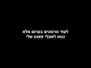 קרים ישראלית סקס דנה מור החרמנית מזדיינת ומקבלת גמירה בכוס -